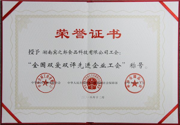 全國(guó)先進(jìn)企業(yè)工會(huì)證書(shū)