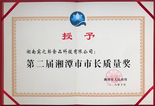 市長(zhǎng)質(zhì)量獎(jiǎng)證書(shū)