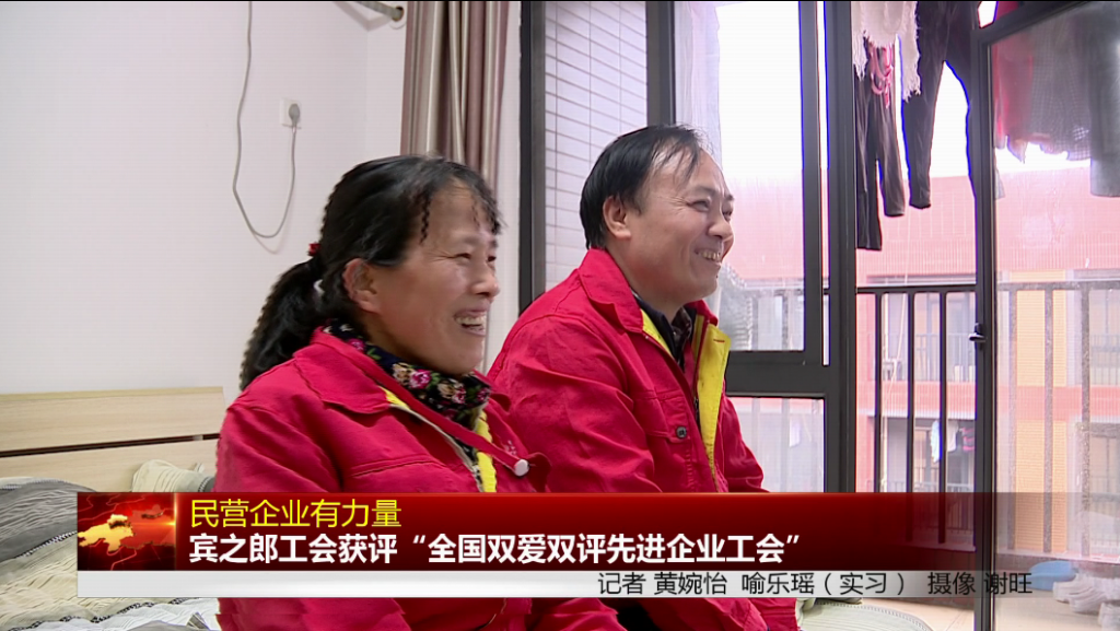 賓之郎工會獲評“全國雙愛雙評先進(jìn)企業(yè)工會”
