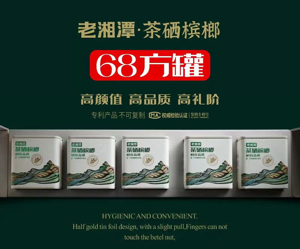 【老湘潭】禮盒